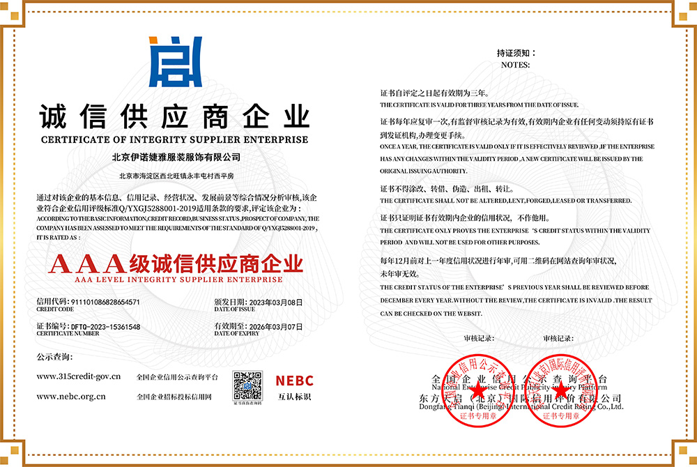 诚信供应商企业