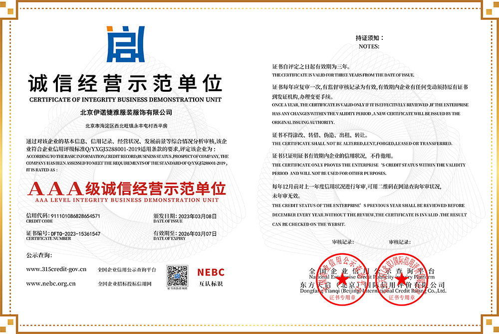 诚信经营示范单位